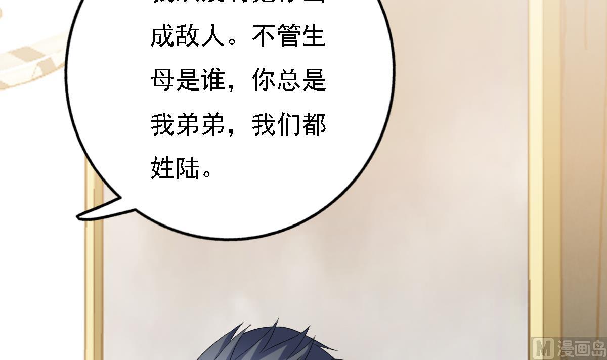 《我家男神吃软饭》第94话 真实的陆凌安 第27页