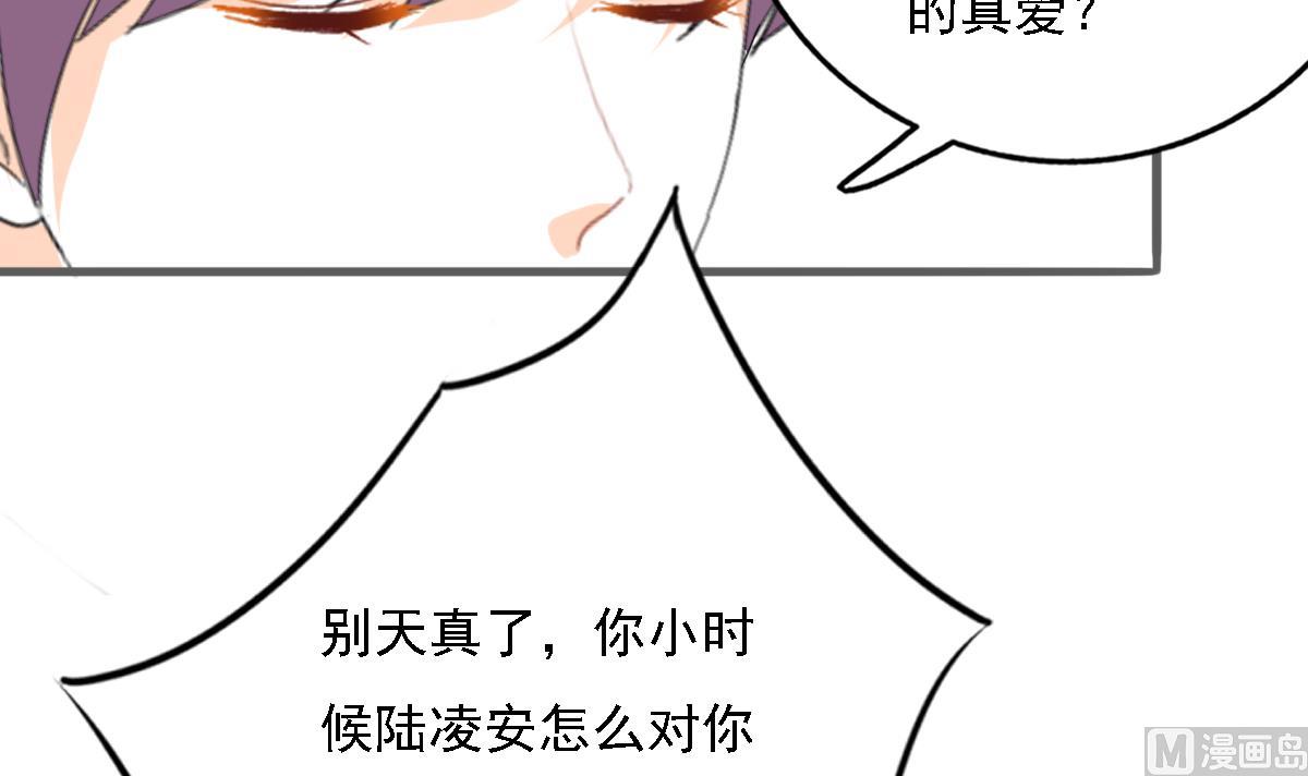 《我家男神吃软饭》第94话 真实的陆凌安 第42页