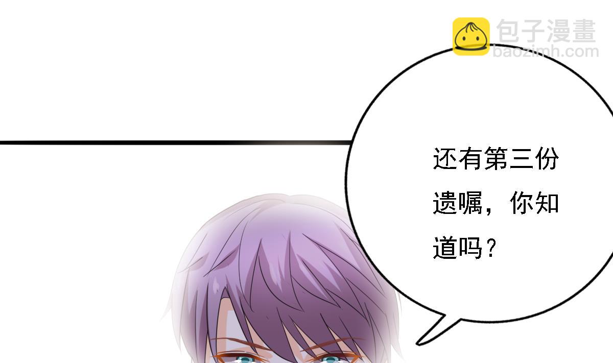 《我家男神吃软饭》第94话 真实的陆凌安 第46页