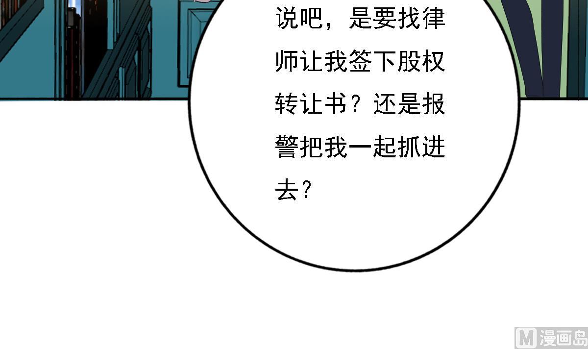 《我家男神吃软饭》第94话 真实的陆凌安 第6页
