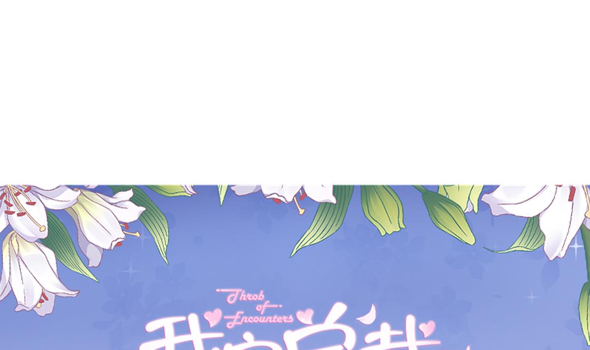 《我家男神吃软饭》第97话 归位 第1页