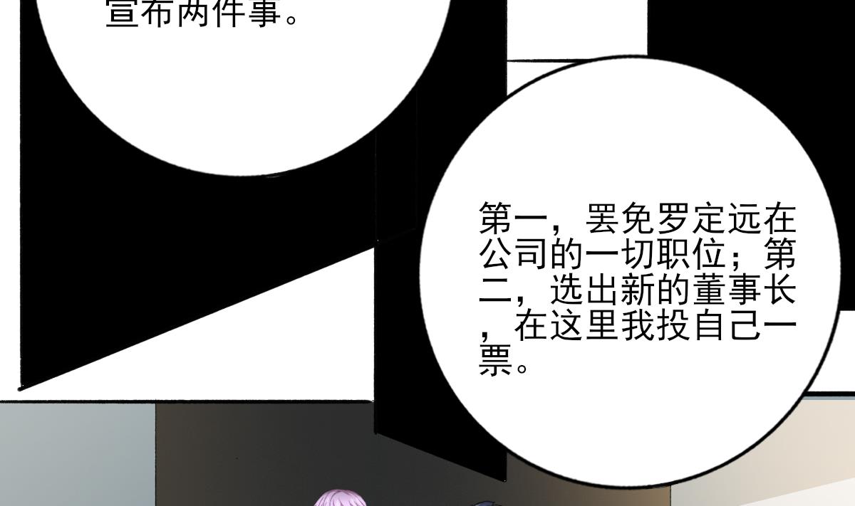 《我家男神吃软饭》第97话 归位 第20页