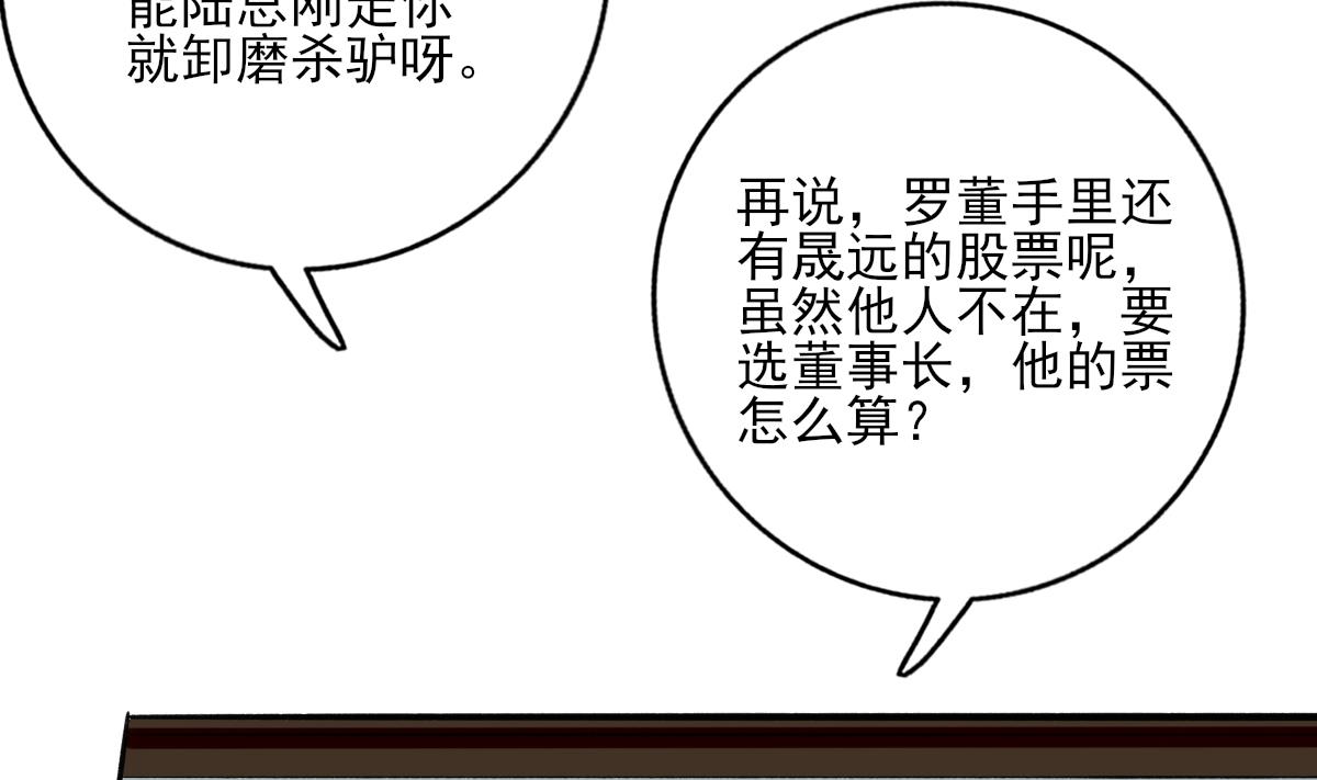 《我家男神吃软饭》第97话 归位 第22页