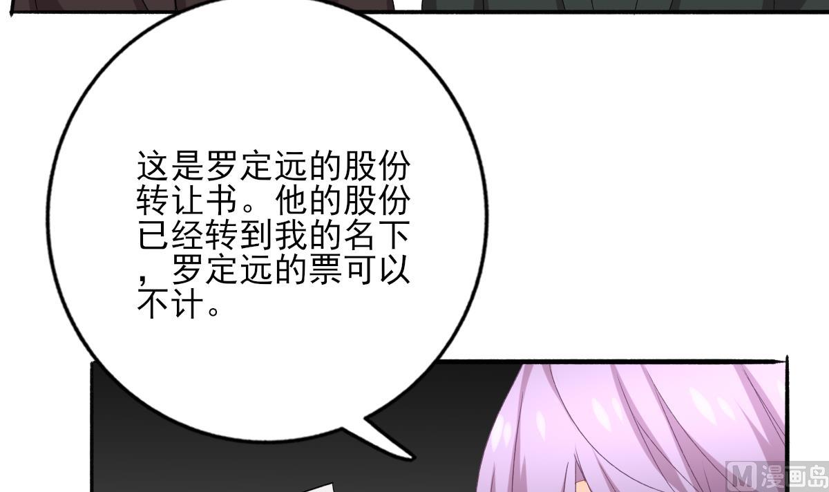 《我家男神吃软饭》第97话 归位 第24页