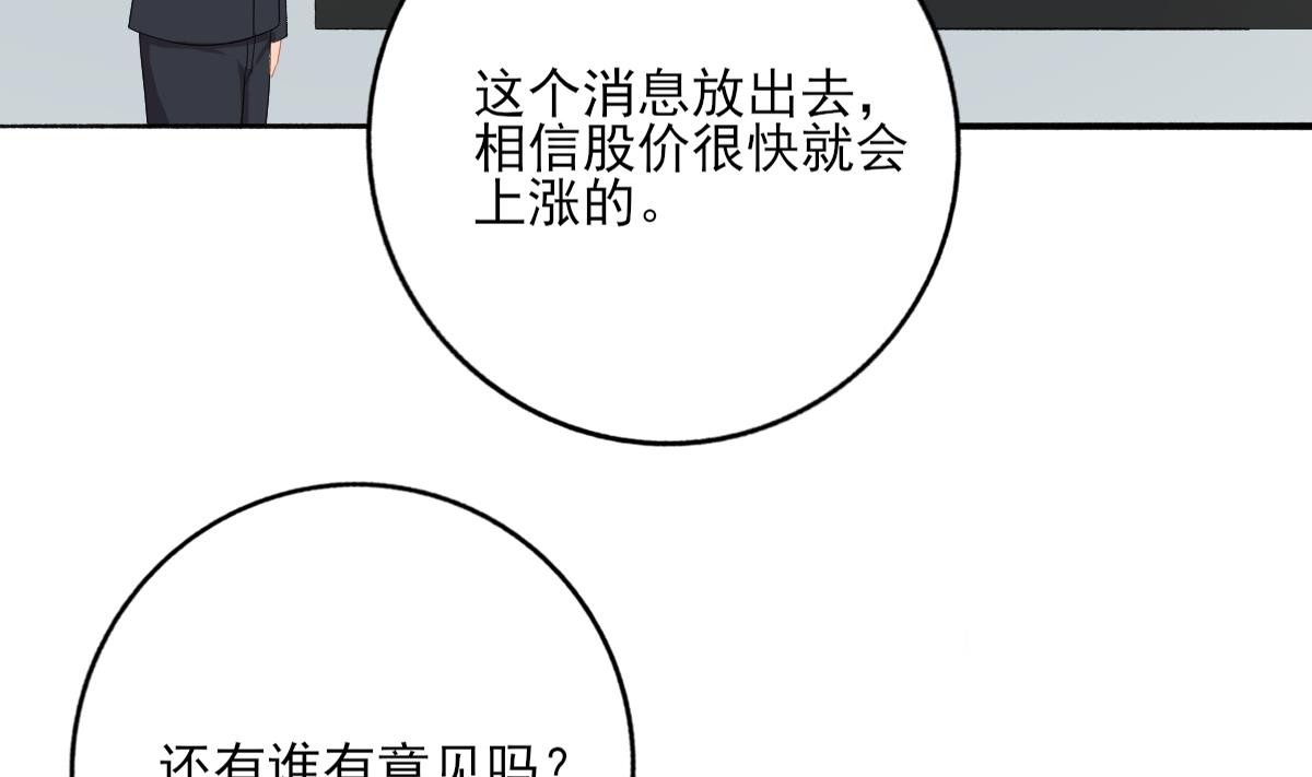 《我家男神吃软饭》第97话 归位 第41页