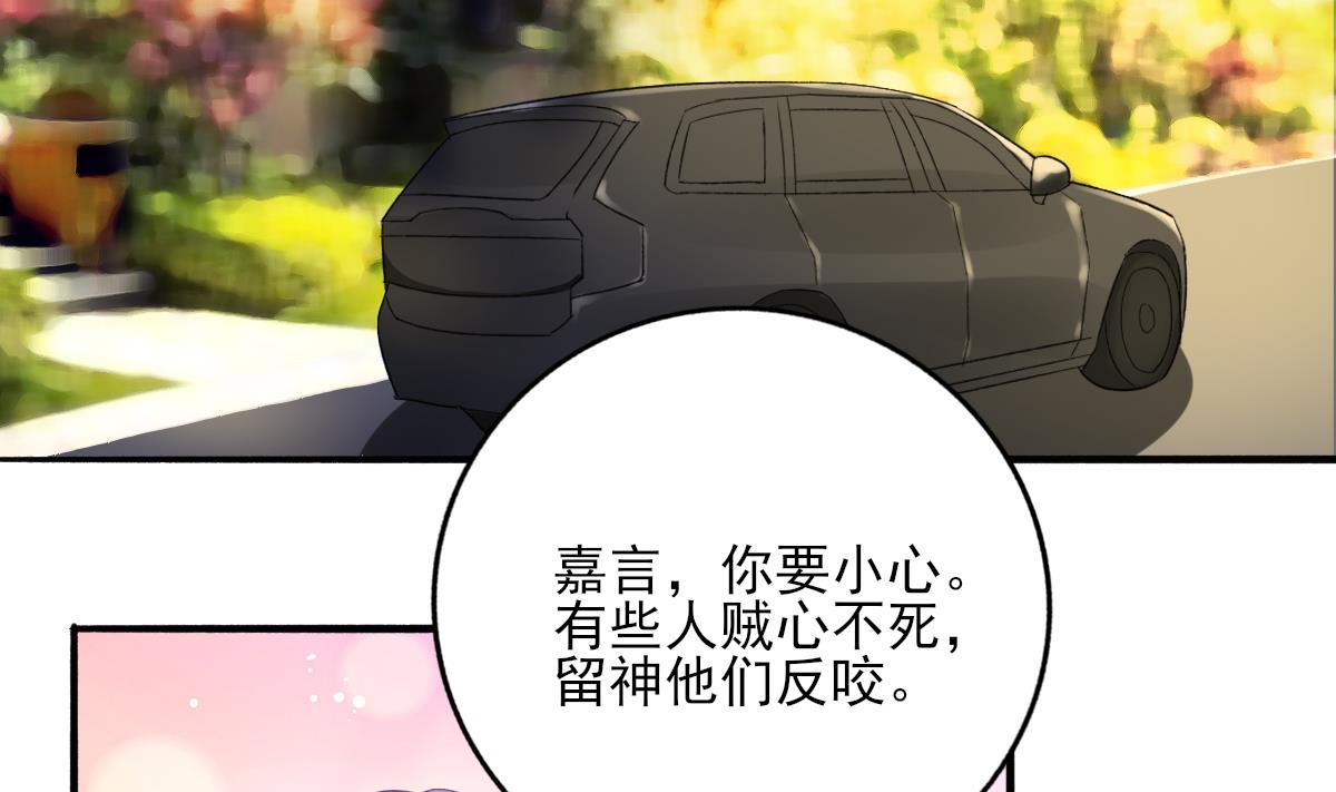 《我家男神吃软饭》第97话 归位 第5页