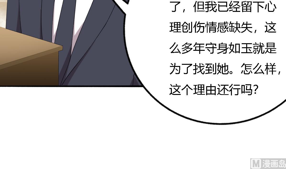 《我家男神吃软饭》第95话 遗嘱 第33页