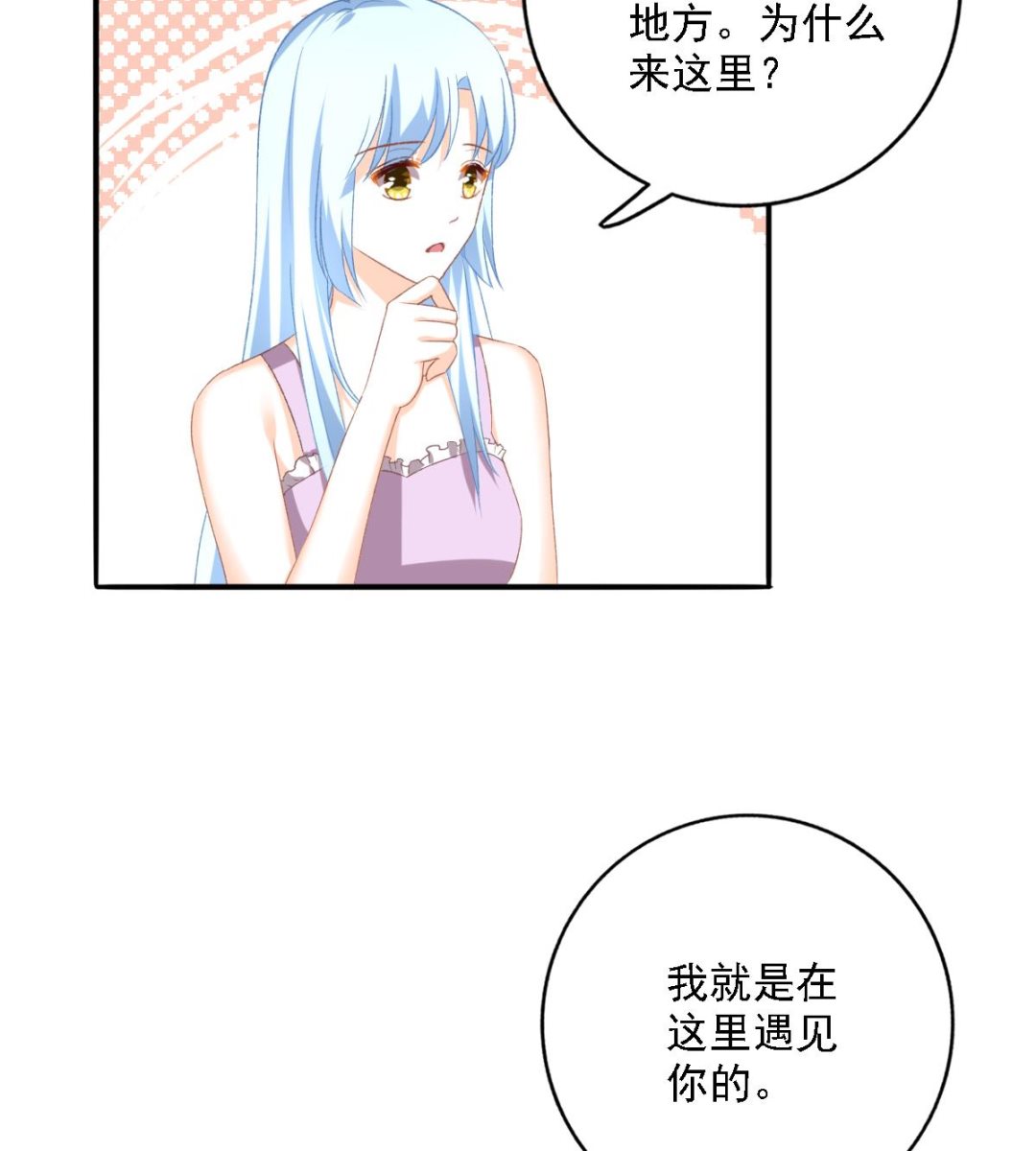 《我家男神吃软饭》第99话 求婚 第16页