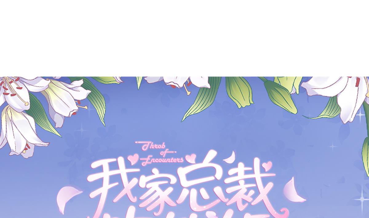 《我家男神吃软饭》第99话 求婚 第1页