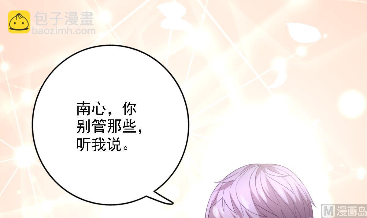 《我家男神吃软饭》第99话 求婚 第21页