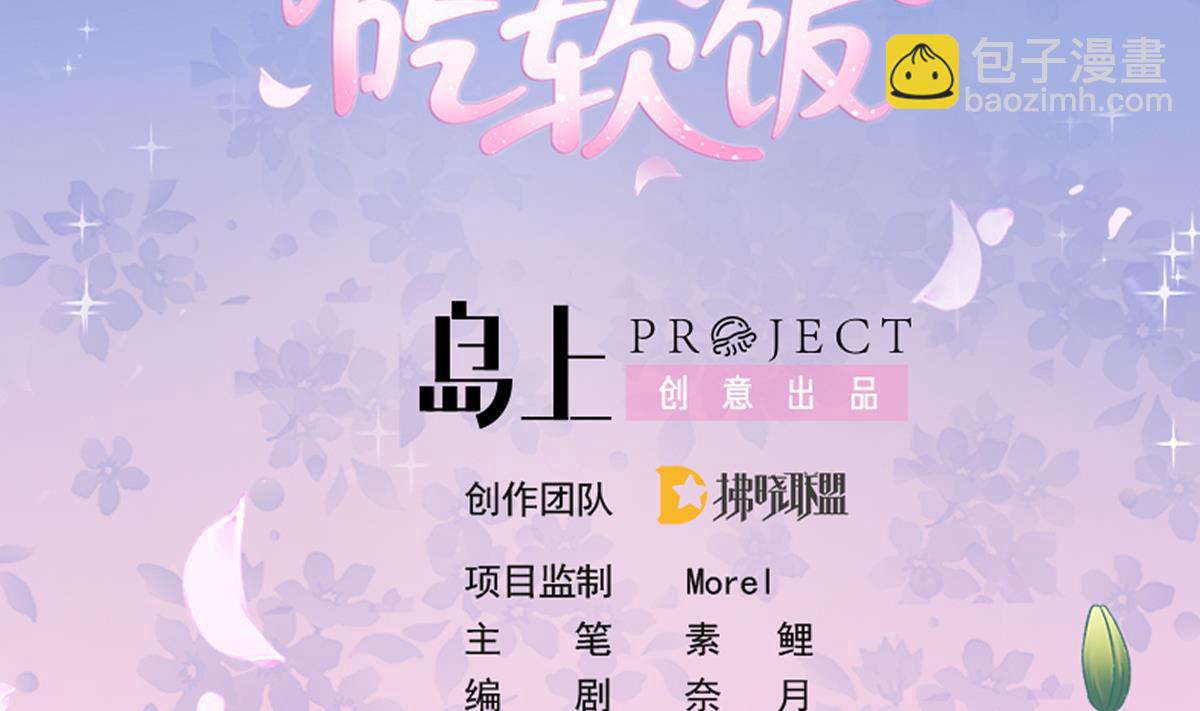 《我家男神吃软饭》第99话 求婚 第2页