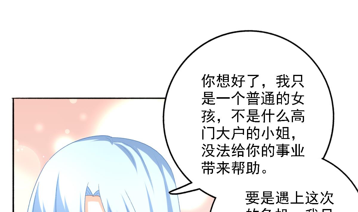 《我家男神吃软饭》第99话 求婚 第37页