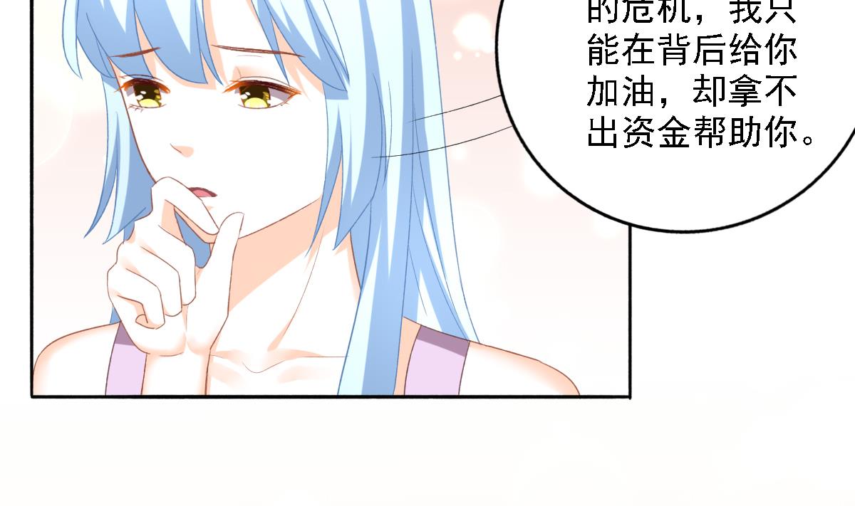 《我家男神吃软饭》第99话 求婚 第38页