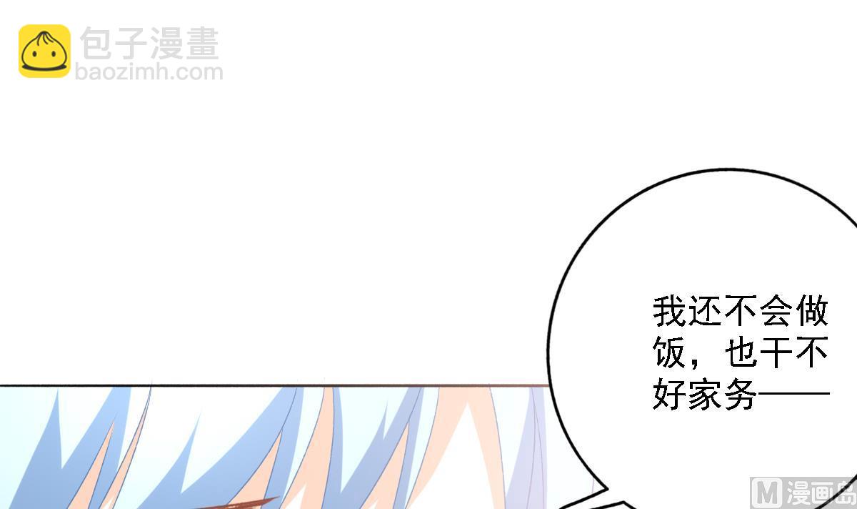 《我家男神吃软饭》第99话 求婚 第42页