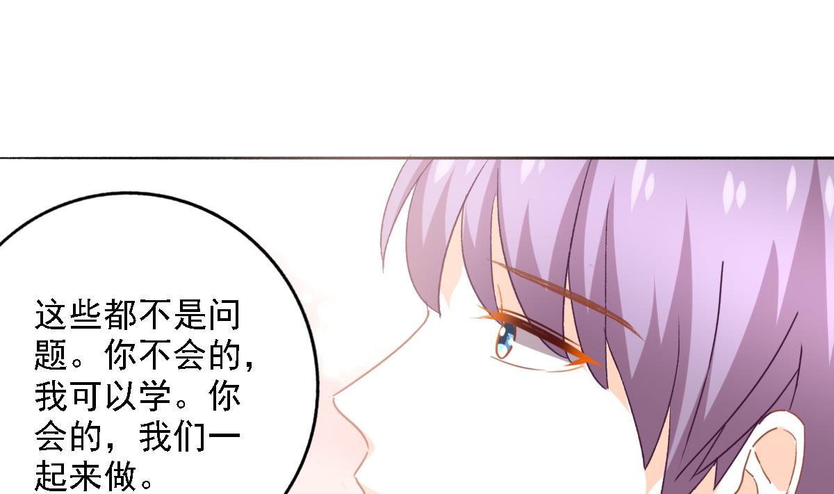 《我家男神吃软饭》第99话 求婚 第44页
