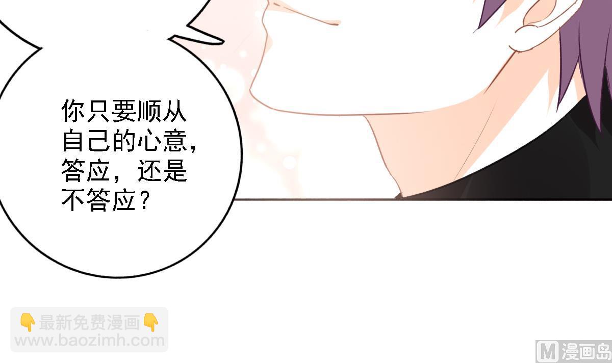 《我家男神吃软饭》第99话 求婚 第45页