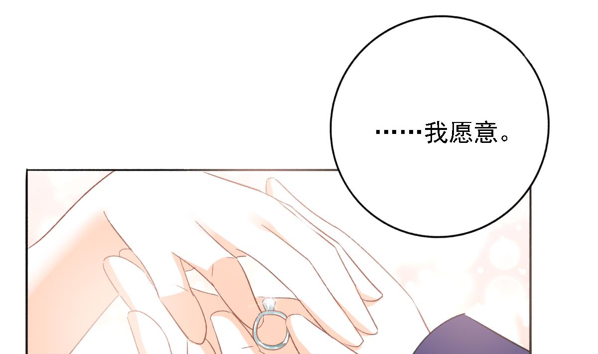 《我家男神吃软饭》第99话 求婚 第46页