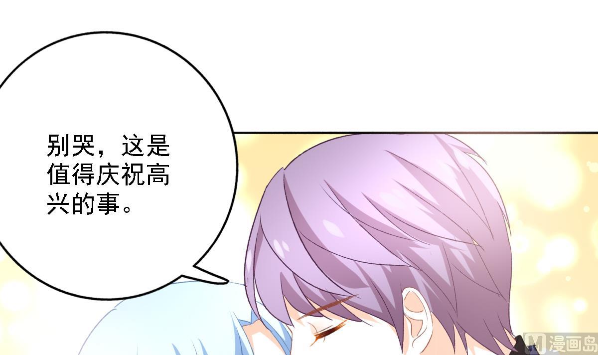 《我家男神吃软饭》第99话 求婚 第48页