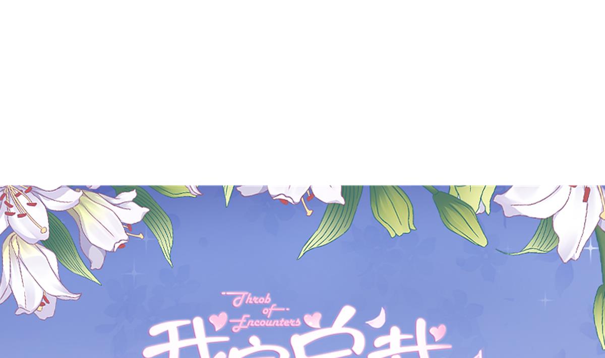 《我家男神吃软饭》第100话 婚礼 第1页