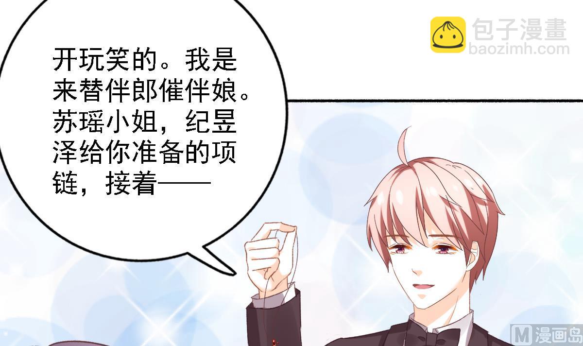 《我家男神吃软饭》第100话 婚礼 第21页