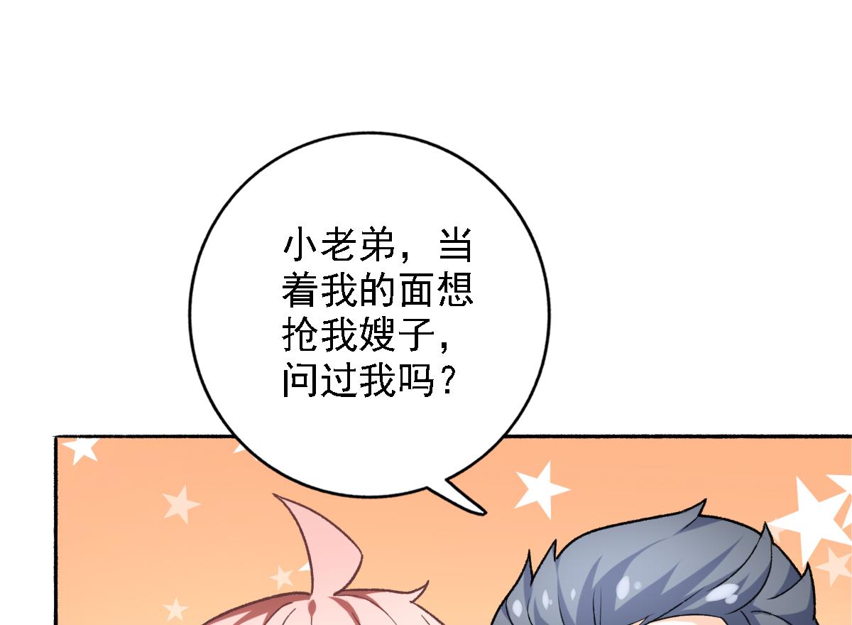 《我家男神吃软饭》第100话 婚礼 第23页