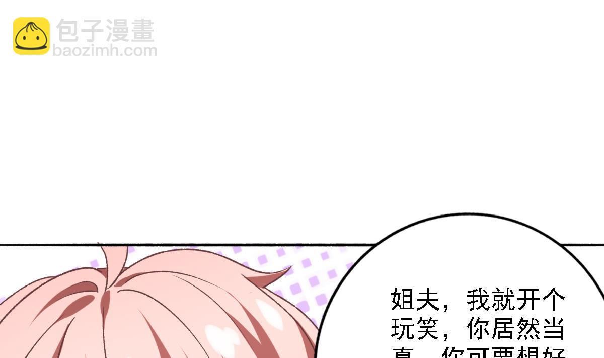《我家男神吃软饭》第100话 婚礼 第25页