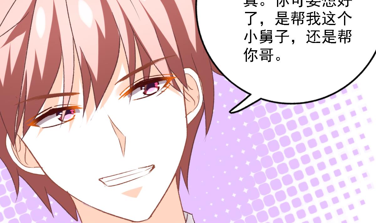 《我家男神吃软饭》第100话 婚礼 第26页