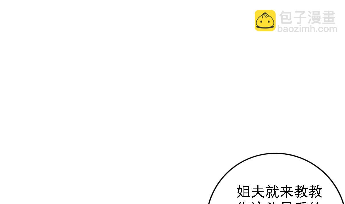 《我家男神吃软饭》第100话 婚礼 第28页