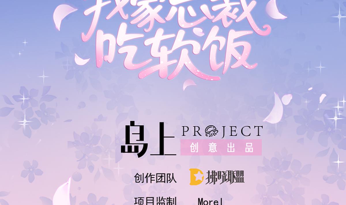 《我家男神吃软饭》第100话 婚礼 第2页