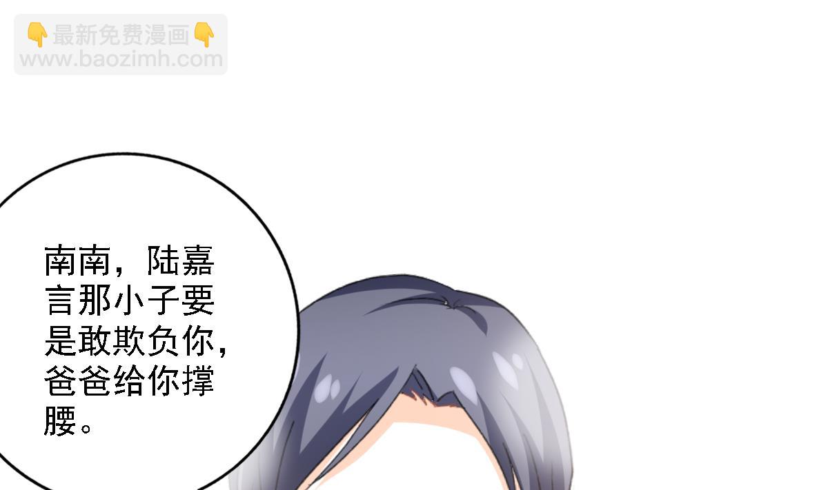 《我家男神吃软饭》第100话 婚礼 第32页