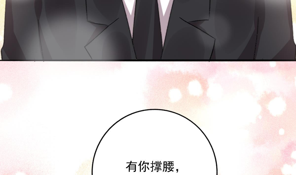 《我家男神吃软饭》第100话 婚礼 第34页