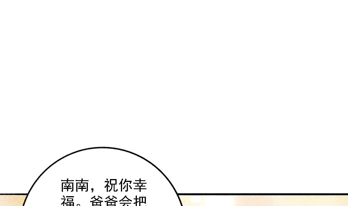 《我家男神吃软饭》第100话 婚礼 第38页