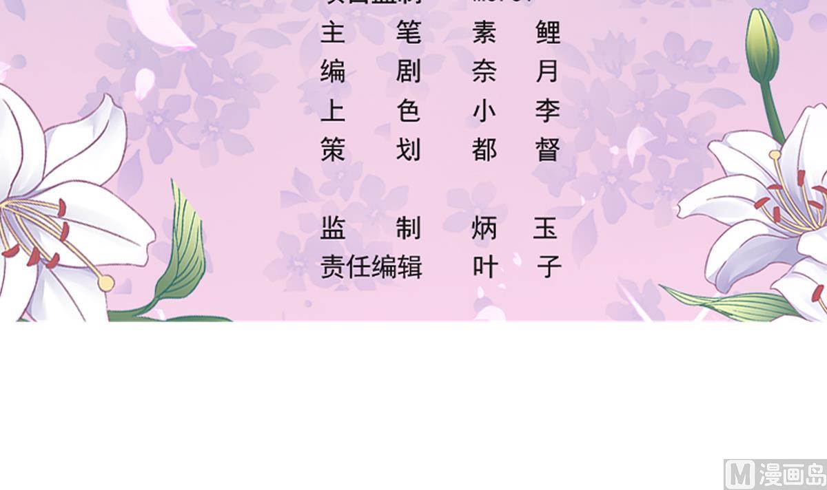 《我家男神吃软饭》第100话 婚礼 第3页
