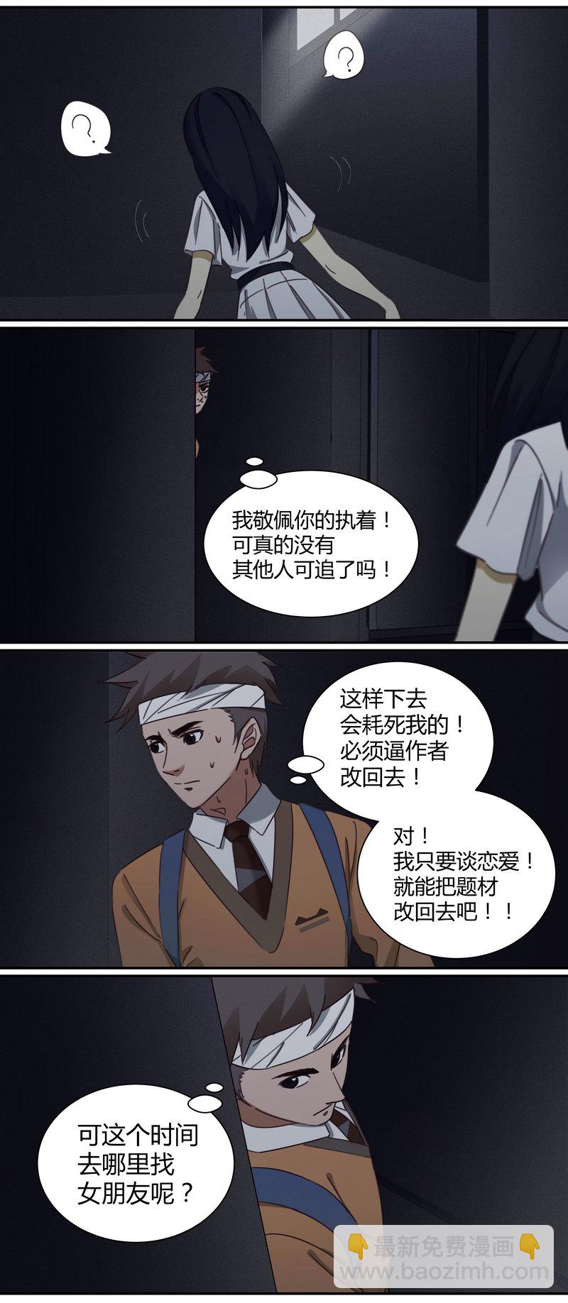 《笼中人》E003 第10页