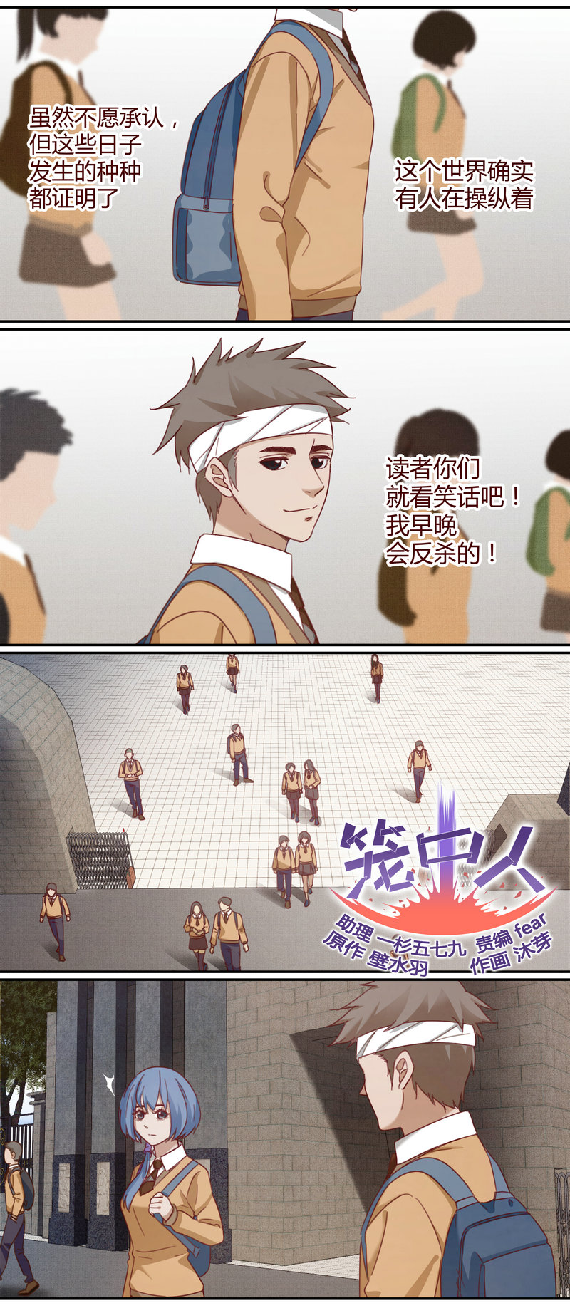 《笼中人》E003 第1页