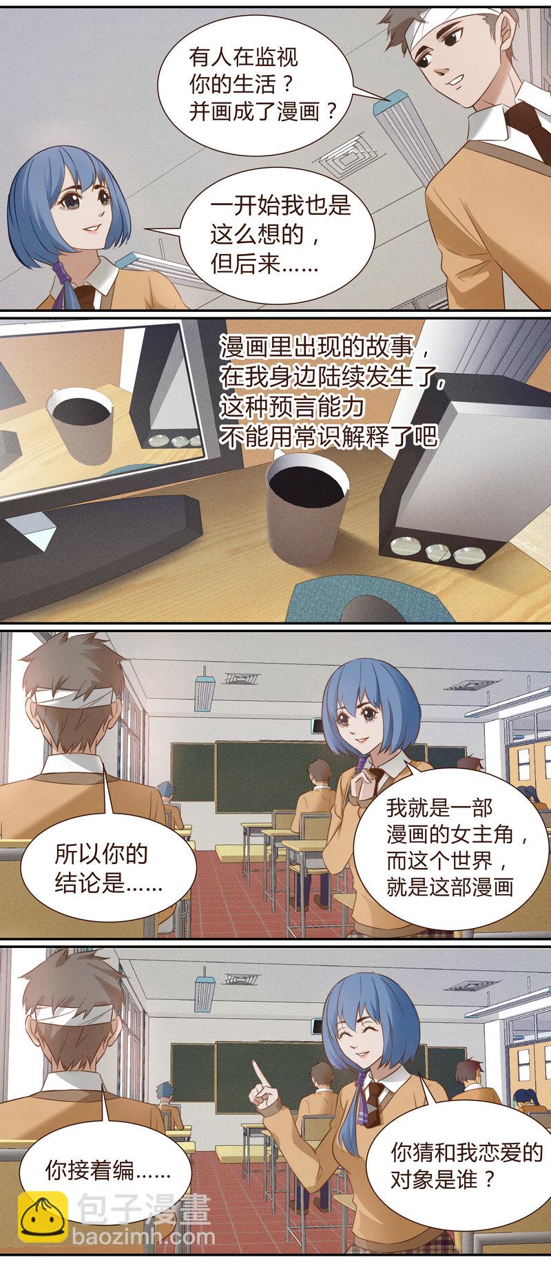 《笼中人》E001 第10页