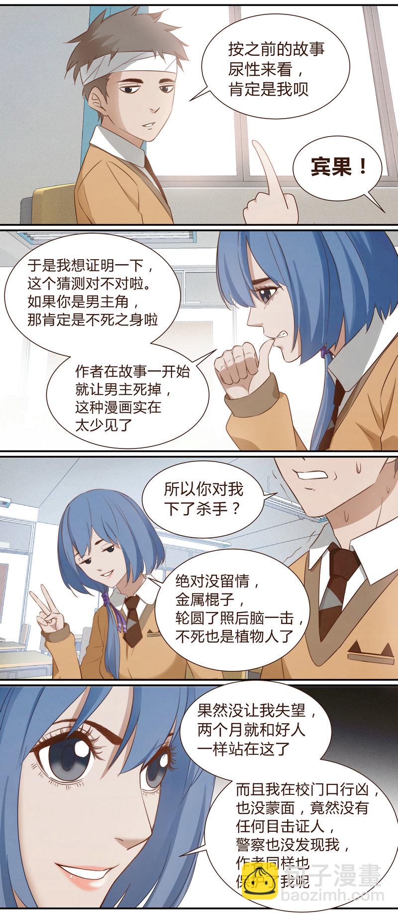 《笼中人》E001 第11页