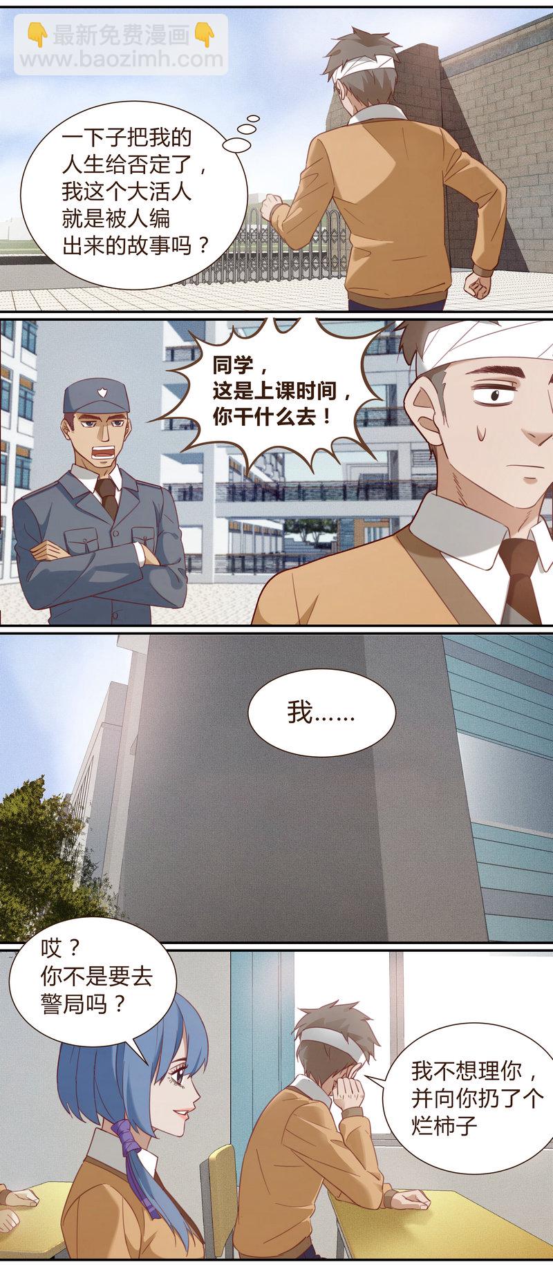 《笼中人》E001 第19页