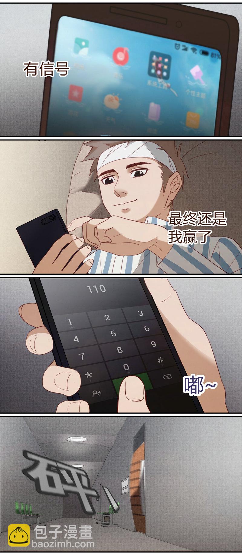 《笼中人》E001 第27页