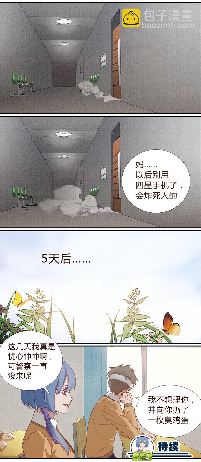 《笼中人》E001 第28页