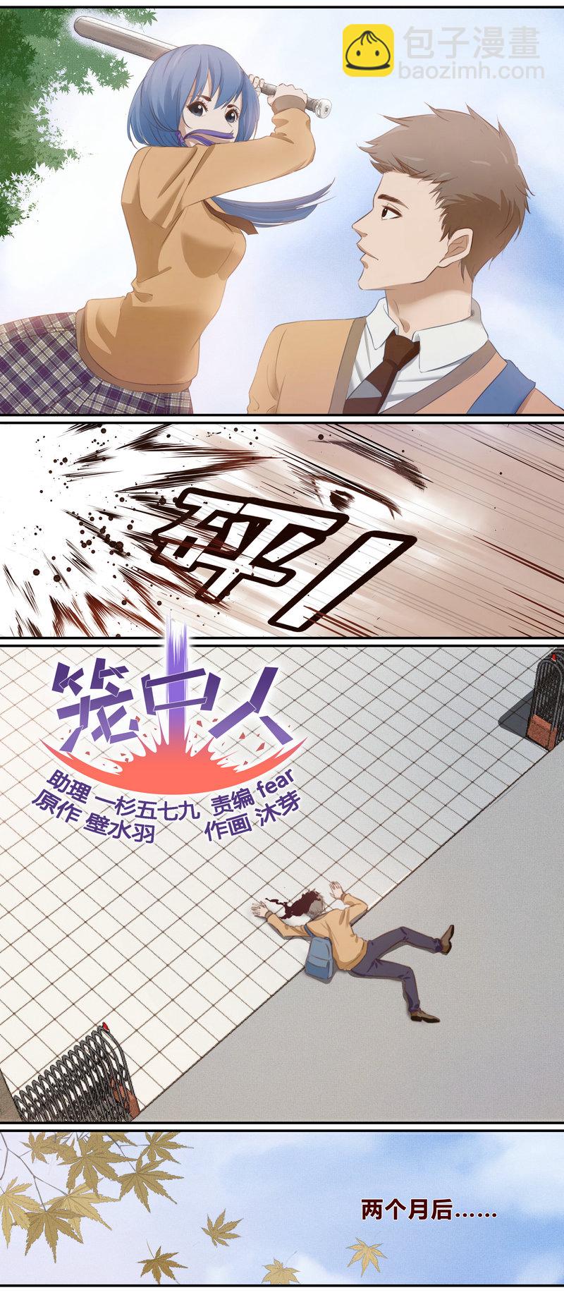 《笼中人》E001 第2页
