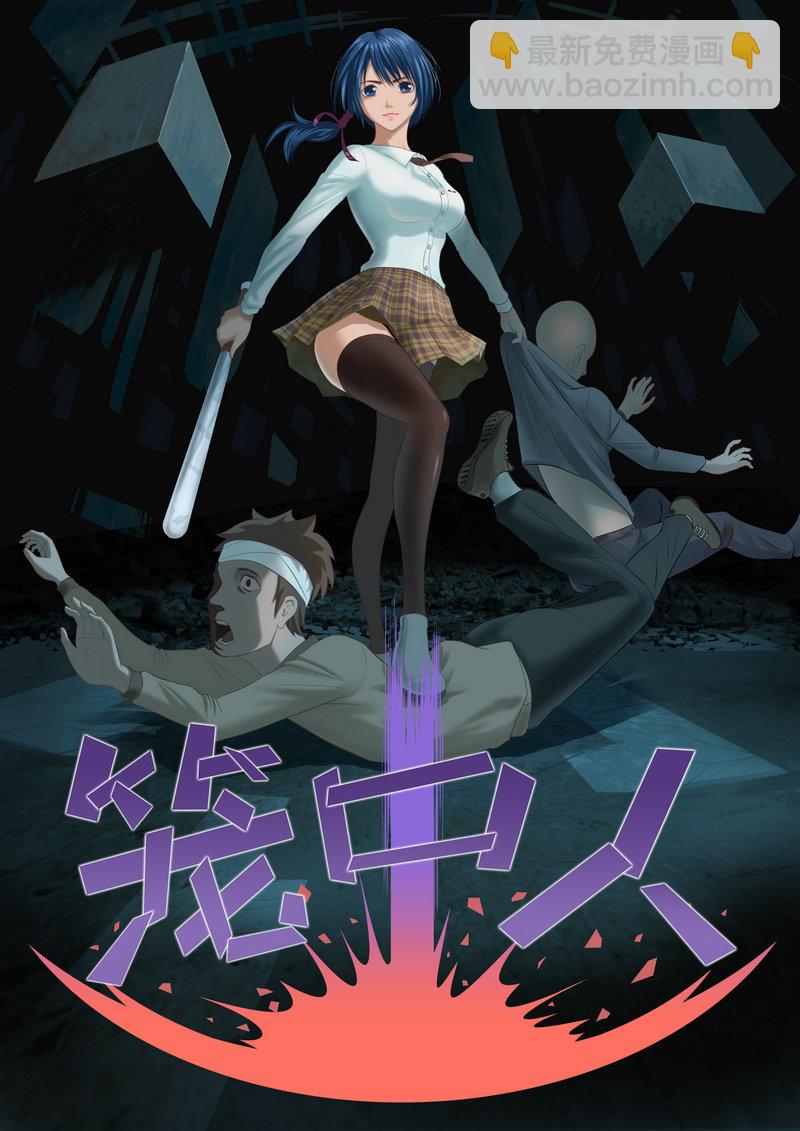 《笼中人》E001 第30页