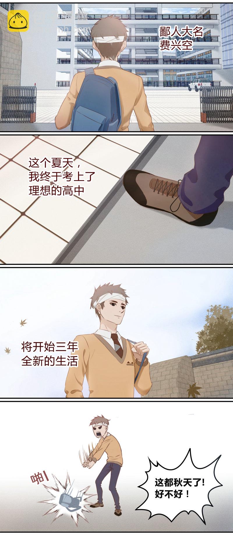 《笼中人》E001 第3页
