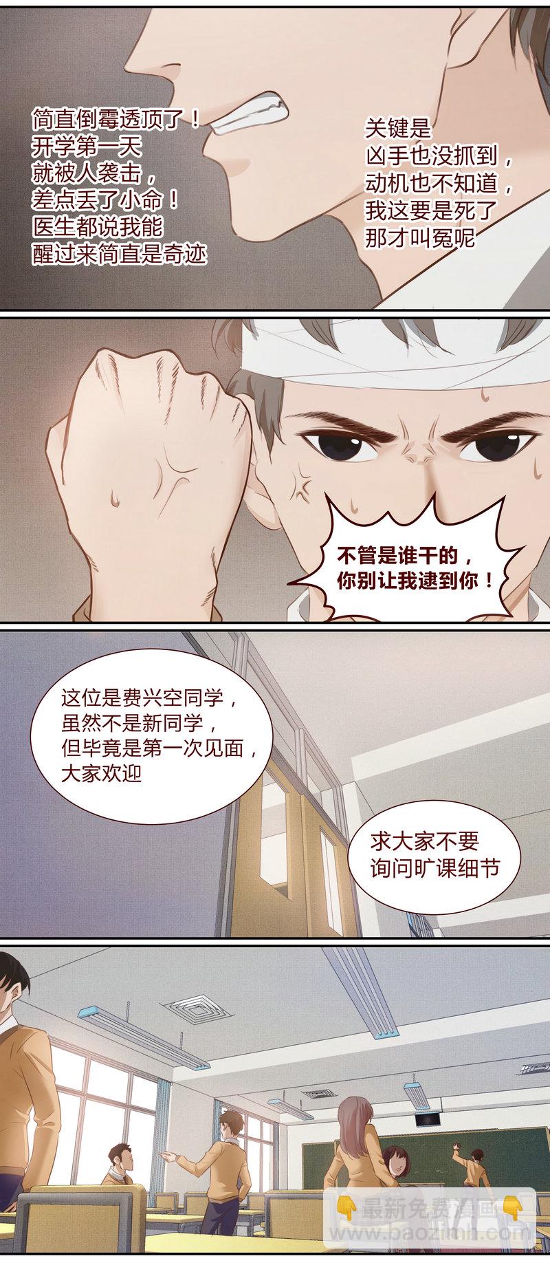 《笼中人》E001 第4页