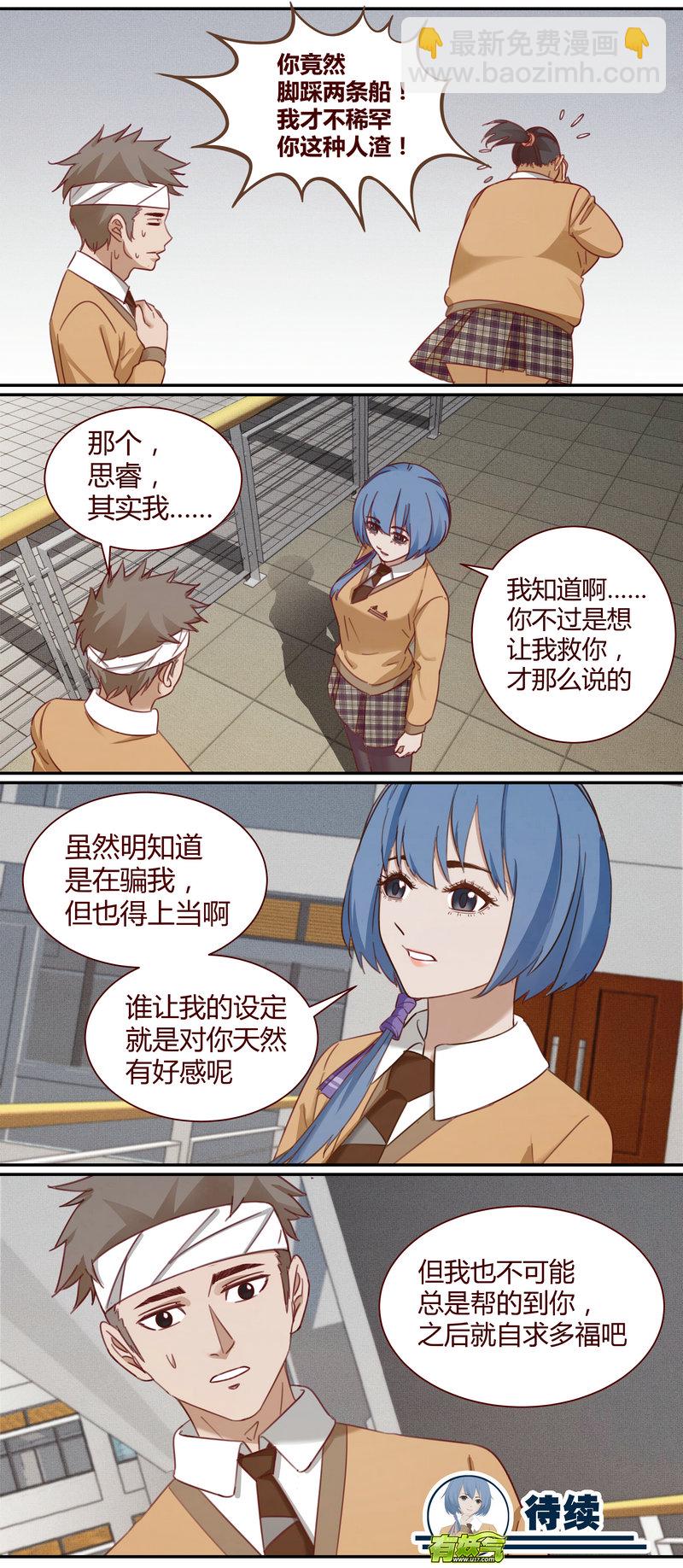 《笼中人》E002 第17页