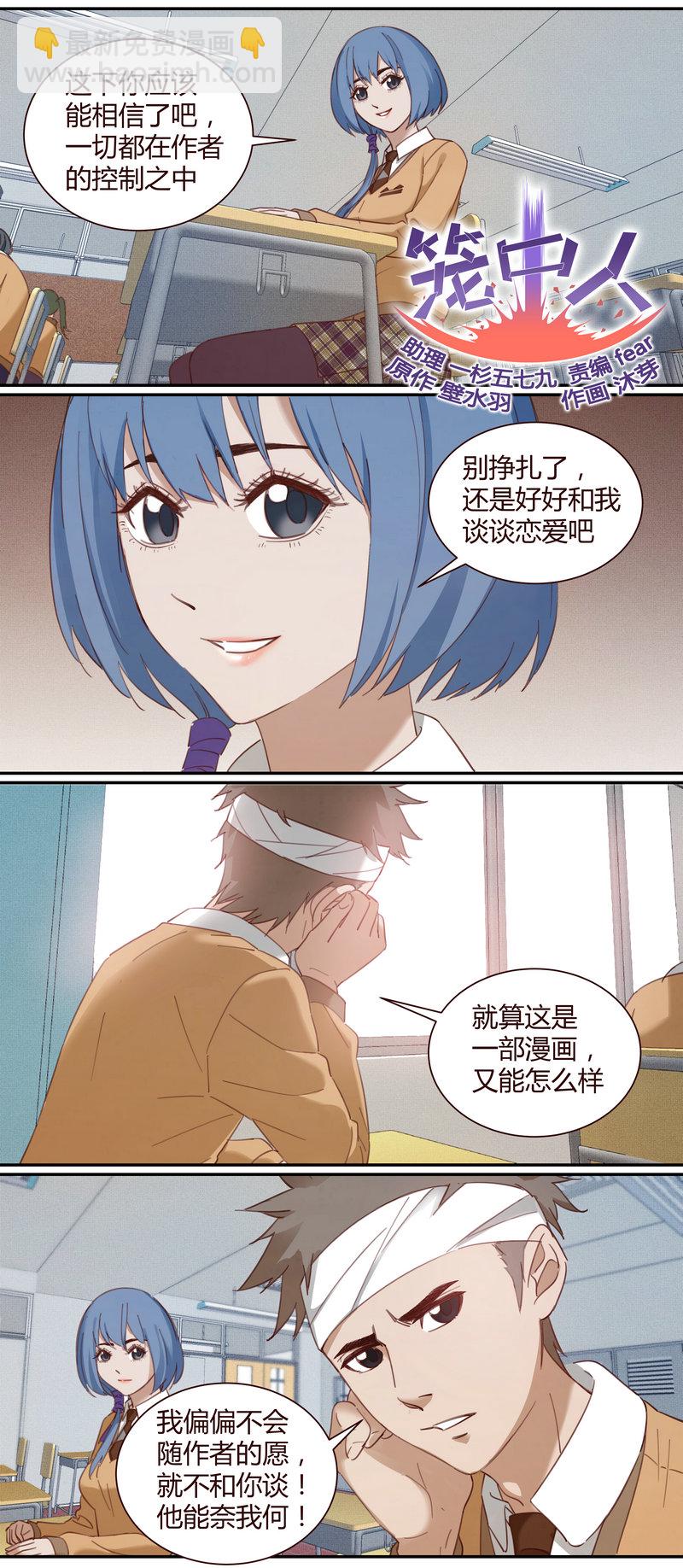 《笼中人》E002 第2页