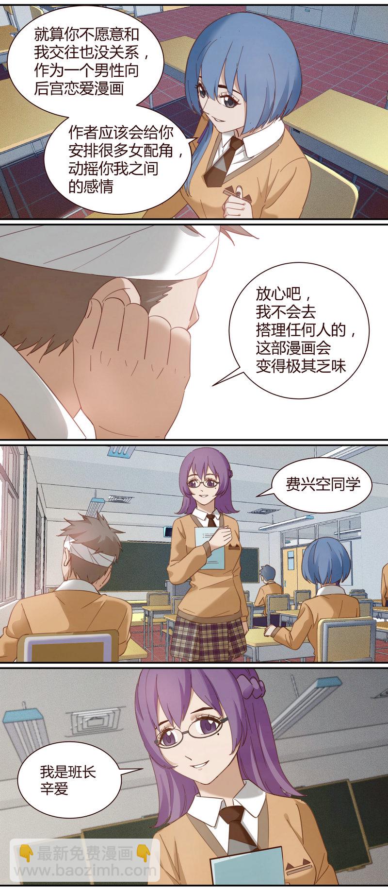 《笼中人》E002 第3页