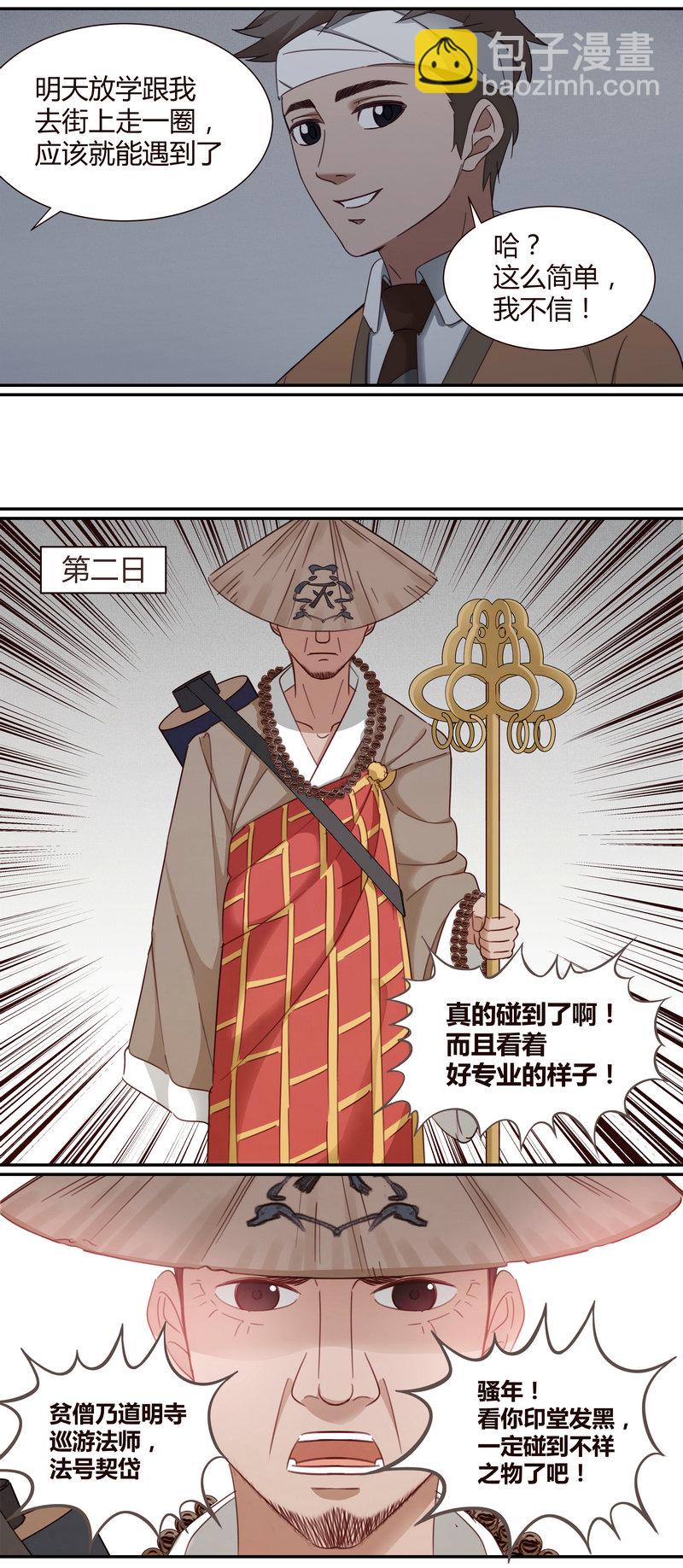《笼中人》E005 第10页
