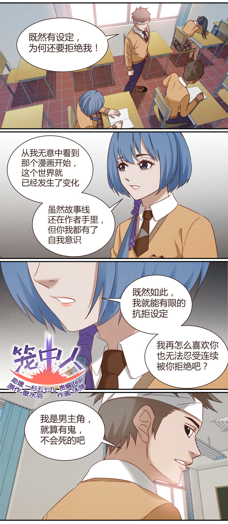 《笼中人》E005 第1页