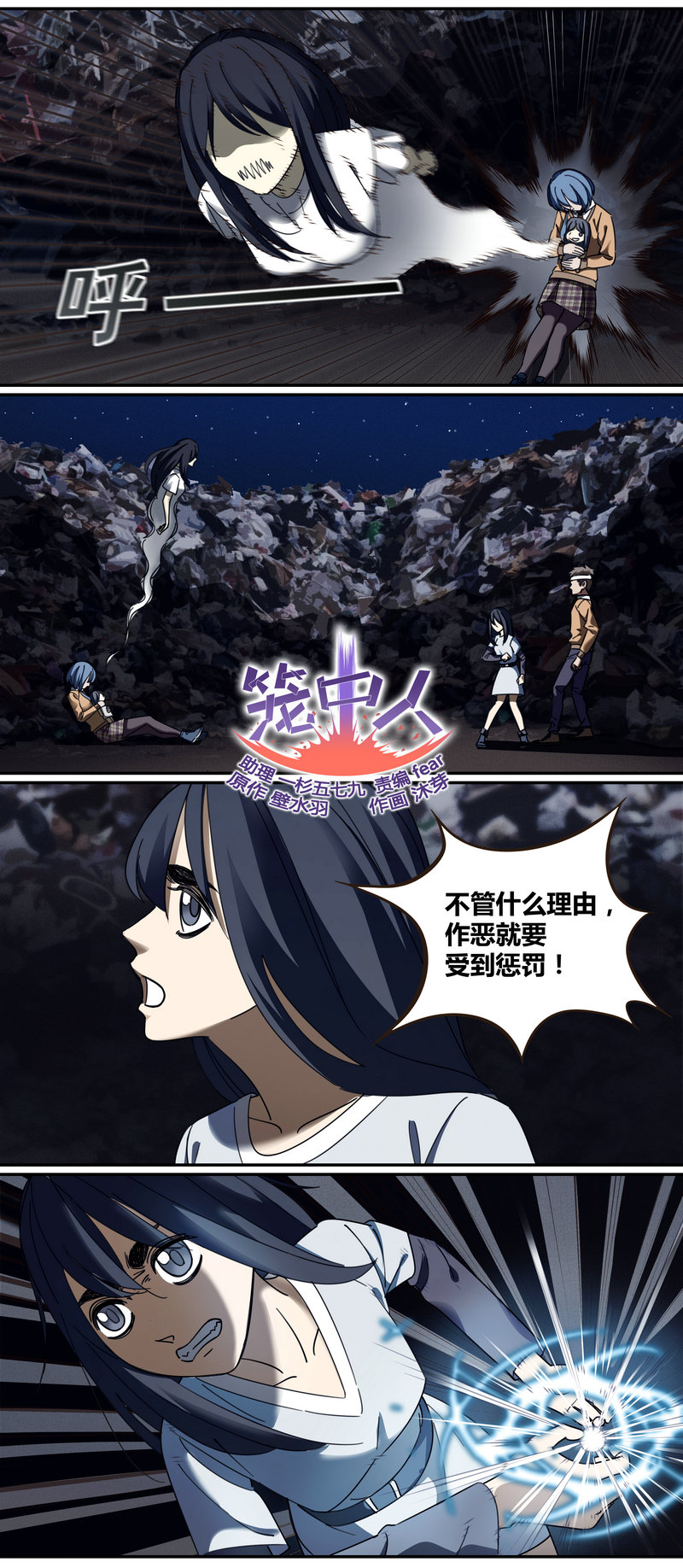 《笼中人》E007 第1页